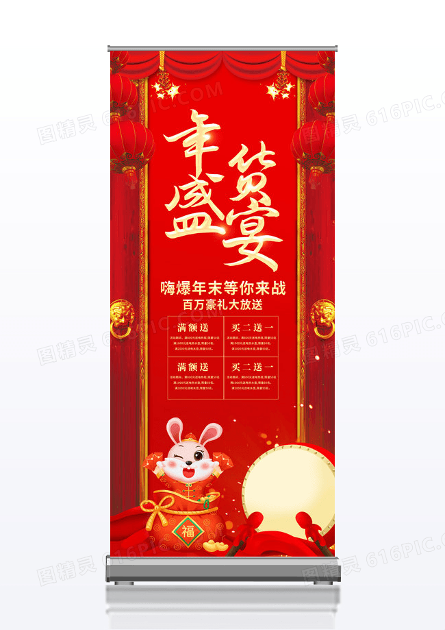 简约红色喜庆年货盛宴商家促销海报展架易拉宝年货节